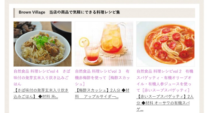 ブラウンビレッジ通販情報